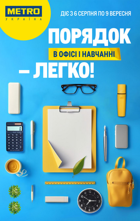 Каталог товарів для школи та офісу