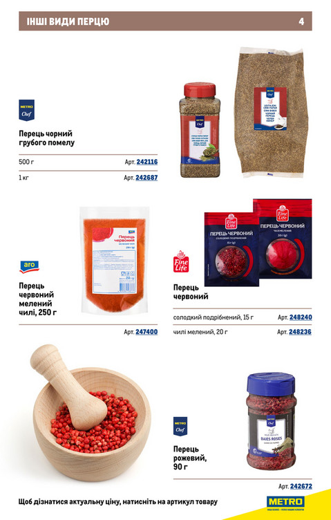 Каталог спецій - Сторінка 4