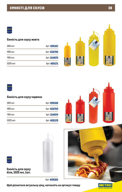 Каталог товарів для меню ресторанів - Сторінка 38