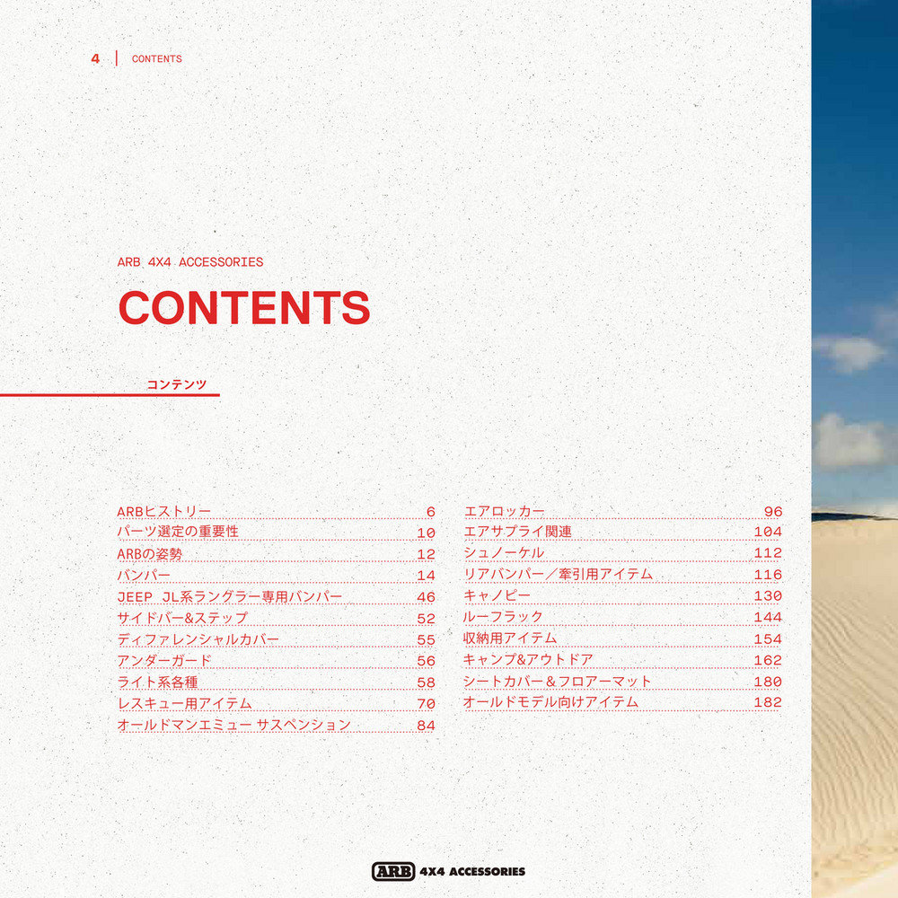 ARB 4x4 Accessories - ARB Japanese Catalogue - Page 2-3