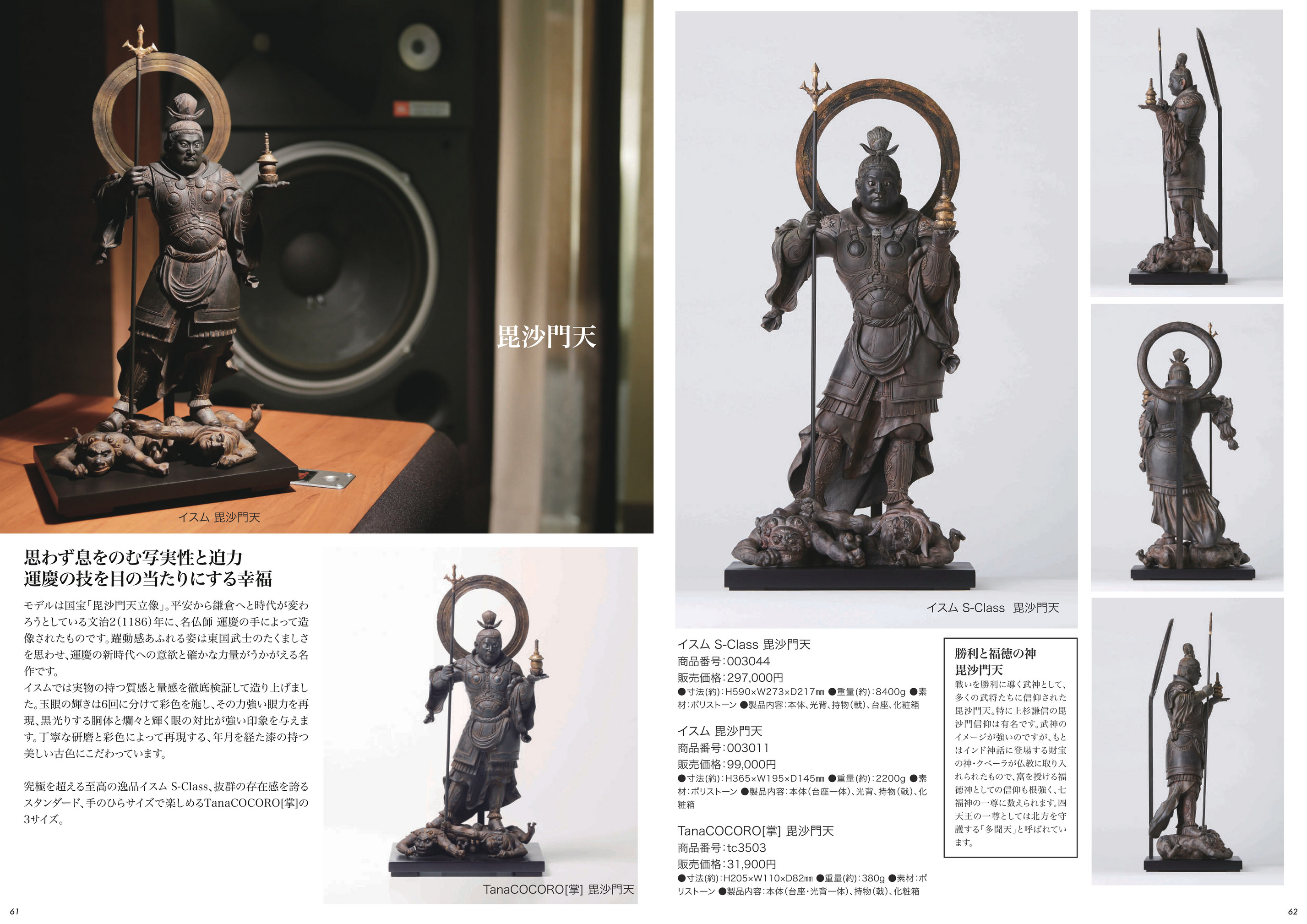 Butuzou.com | Isumu Buddhist Statues Catalogue 2022 #2 - Page 1