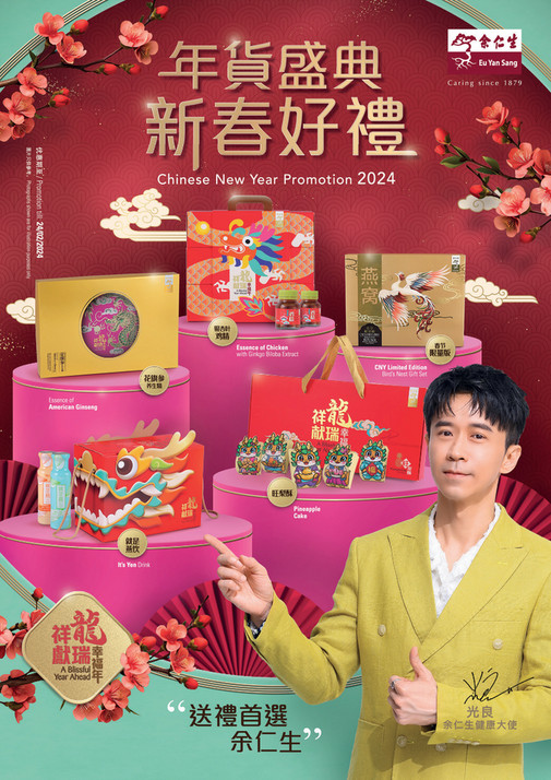 eu yan sang chinese new year promotion 2025