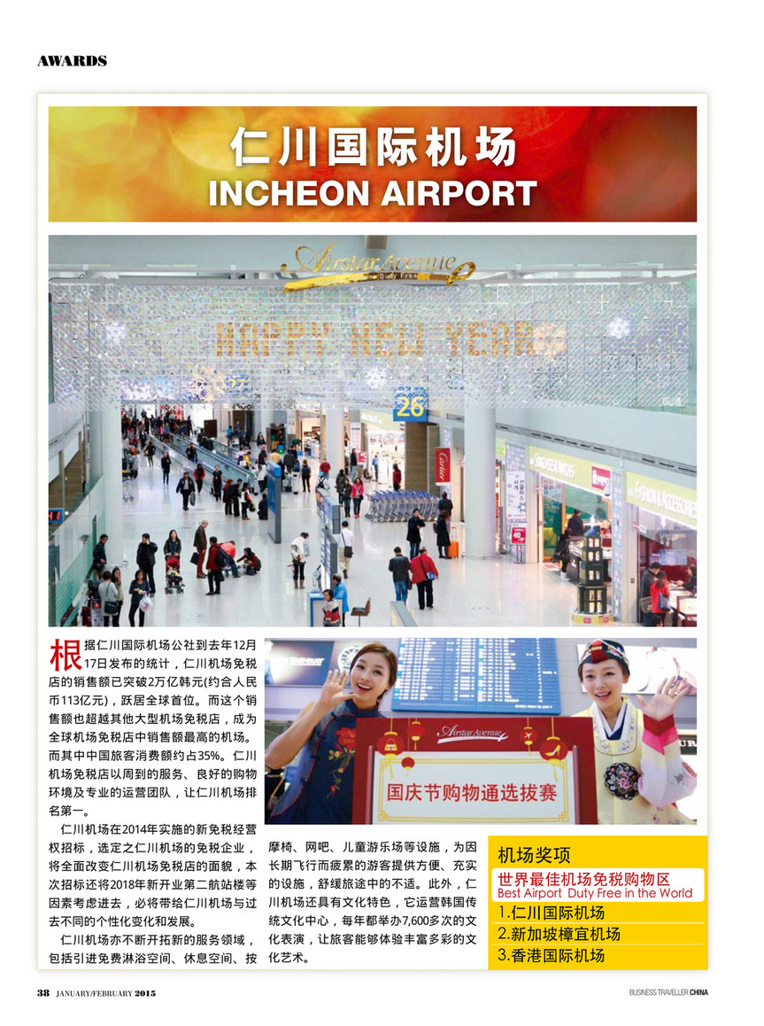 Panacea Publishing Asia Ltd - Business Traveller China 商旅- Jan/Feb 2015 -  第36–37 页- Created with Publitas.com